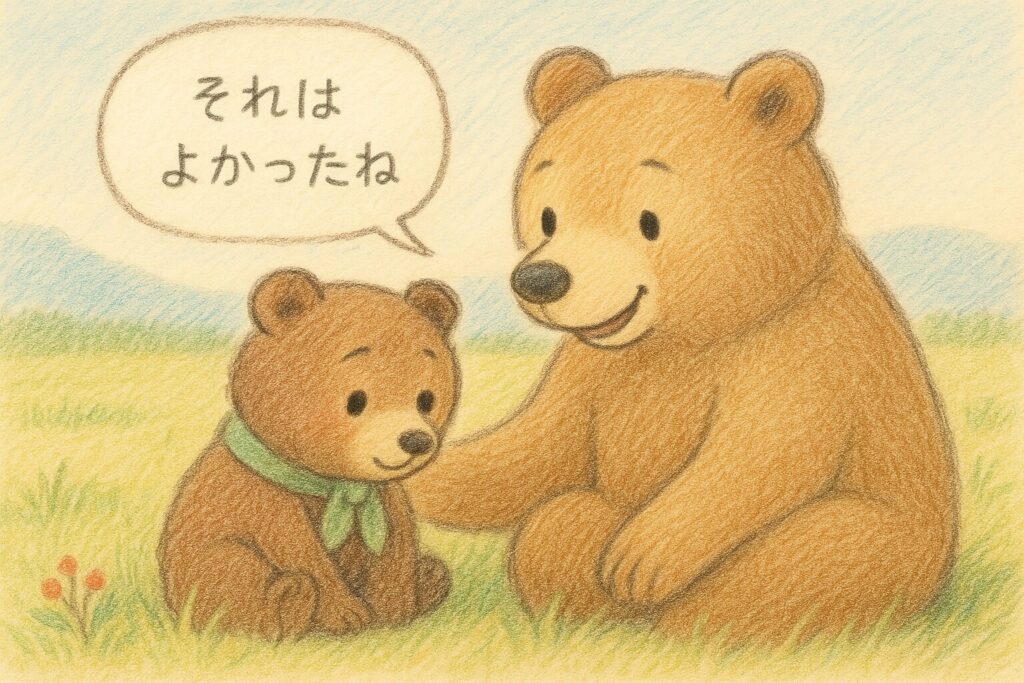 絵本『きかんぼうのこぐま』に学ぶ、子どもを信じて待つ母の愛と心の余裕 | 心に響く瞬間