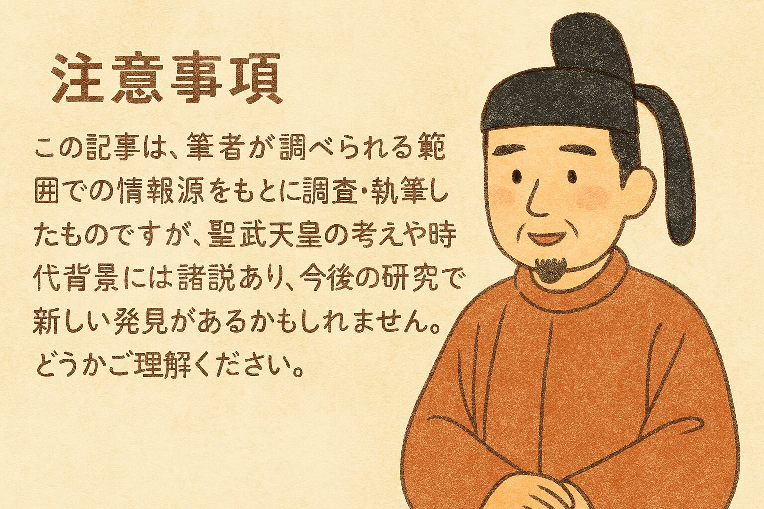 聖武天皇とは?生涯と功績・名言をわかりやすく解説 | 心に響く瞬間