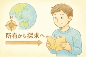 保有効果とは?捨てられない心理を行動経済学で解説|WTA・WTPや実生活の活用法まで | 心に響く瞬間