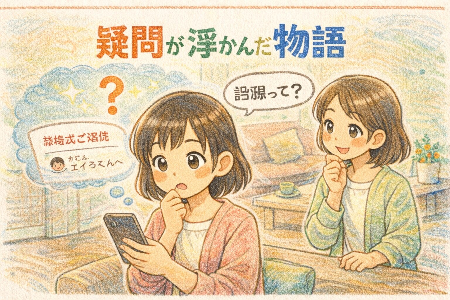 いとこの語源は愛しい子？従兄弟・従姉妹の意味と使い分けを完全解説 | 心に響く瞬間